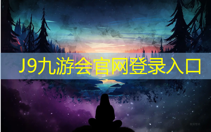 J9九游會真人游戲第一品牌：衡陽承接塑膠跑道工程