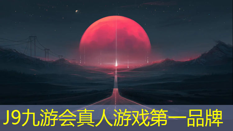 J9九游會官網：預制型塑膠跑道陰角