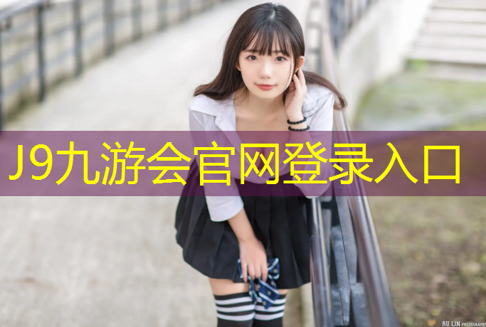 J9九游會真人游戲第一品牌：田徑訓練器材雪橇車尺碼
