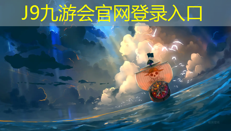 J9九游會官網(wǎng)登錄入口：塑膠跑道多久后才安全