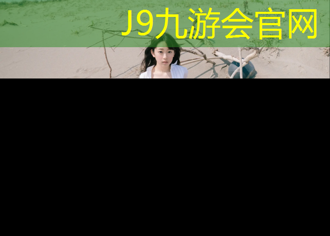 J9九游會官網登錄入口：跆拳道身上戴的護具是什么_