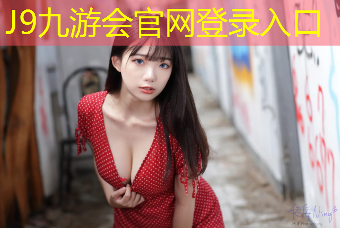 J9九游會官網登錄入口：南平塑膠跑道標準尺寸