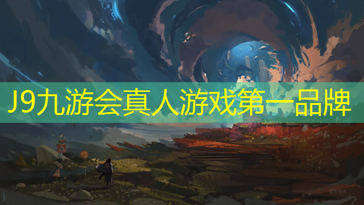 J9九游會真人游戲第一品牌：全國學校塑膠跑道