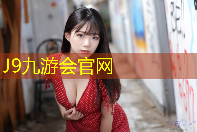 J9九游會真人游戲第一品牌：榆次瀟河公園塑膠跑道