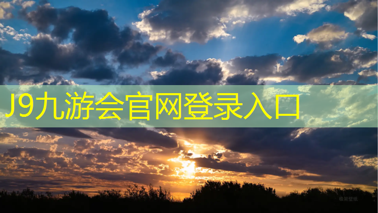 J9九游會真人游戲第一品牌：宣城專用塑膠跑道現澆施工