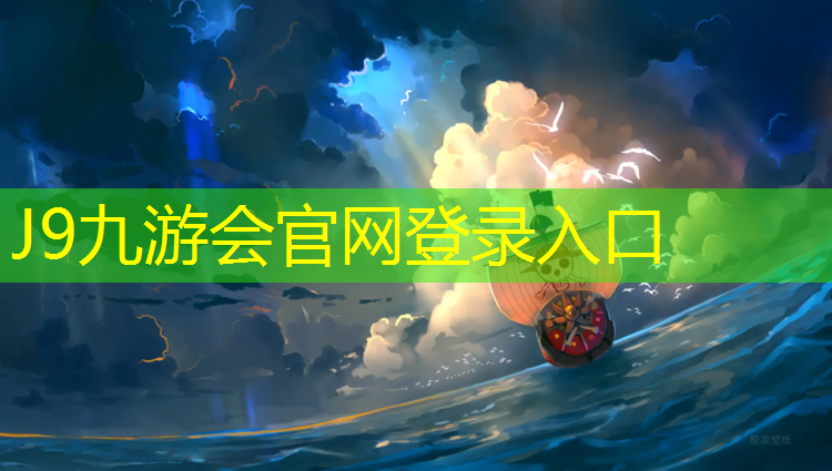 J9九游會官網：塑膠跑道好壞怎么分