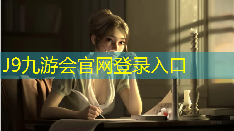 J9九游會官網登錄入口：專業塑膠跑道驗收機構南京