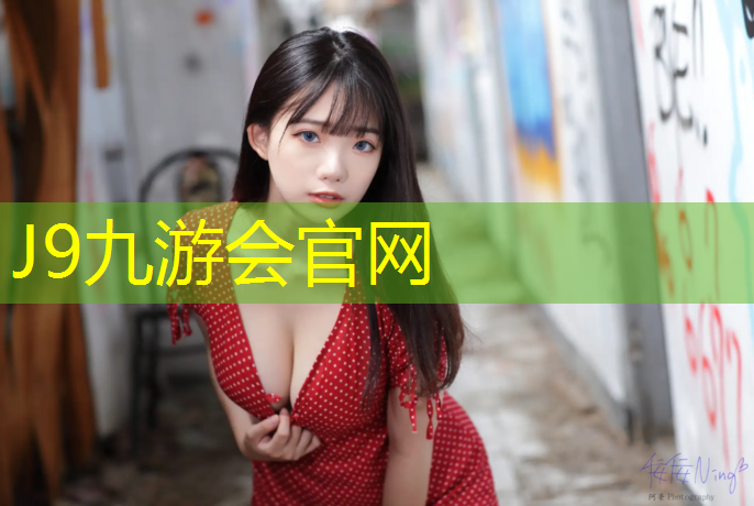 J9九游會官網登錄入口：儀征運動塑膠跑道價格查詢