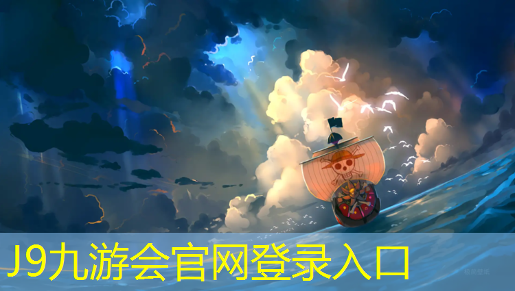 J9九游會官網登錄入口：塑膠跑道球場工程報價