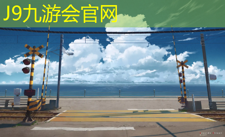 J9九游會官網：二層塑膠跑道施工