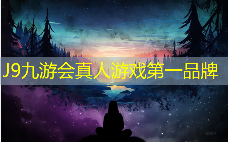 J9九游會官網登錄入口：新穎塑膠跑道設計