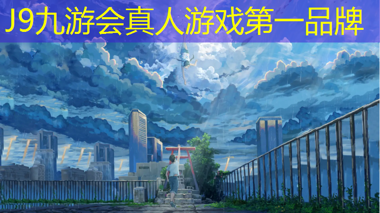 J9九游會(huì)官網(wǎng)：塑膠跑道自動(dòng)配料設(shè)備