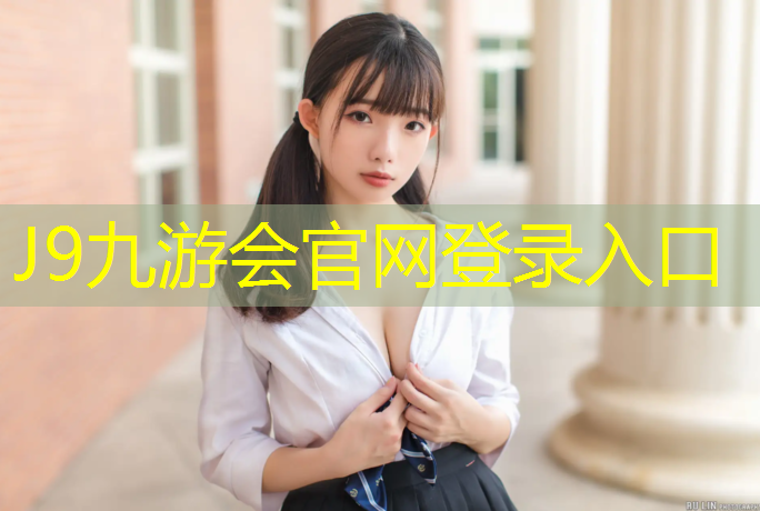 J9九游會官網(wǎng)登錄入口：塑膠跑道用什么鞋好
