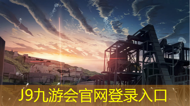 J9九游會(huì)真人游戲第一品牌：蓋州混合型塑膠跑道