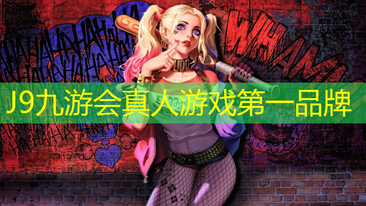 J9九游會(huì)真人游戲第一品牌：惠城有沒有塑膠跑道