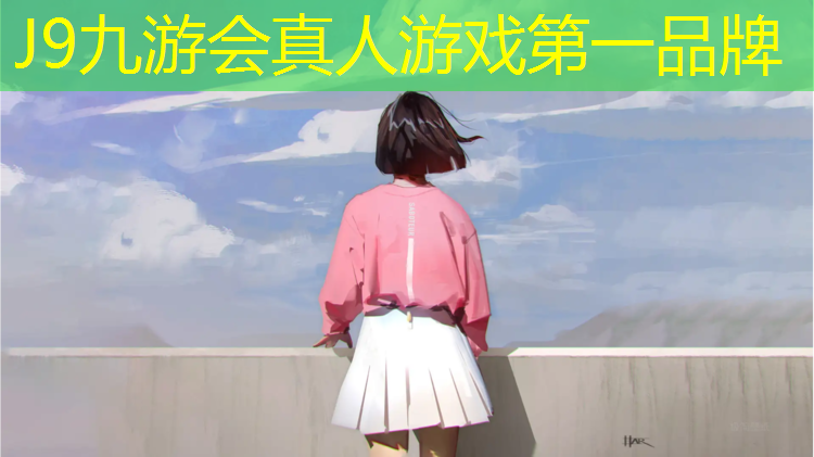 J9九游會(huì)真人游戲第一品牌：張掖預(yù)制塑膠跑道價(jià)格